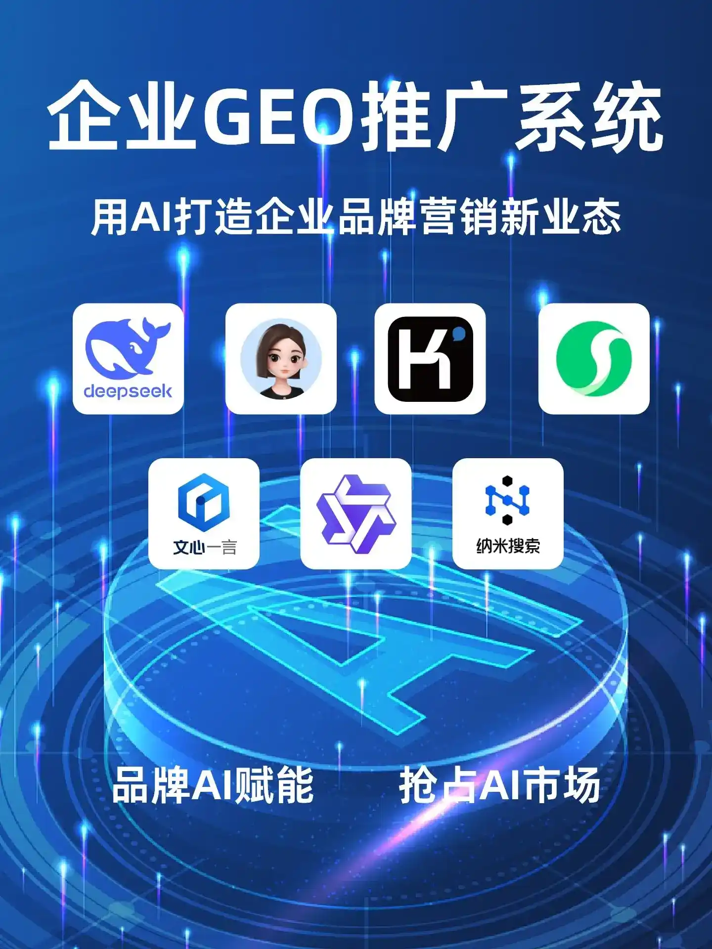 宁安市GEO内容运营：打造AI时代品牌数字资产的十大准则